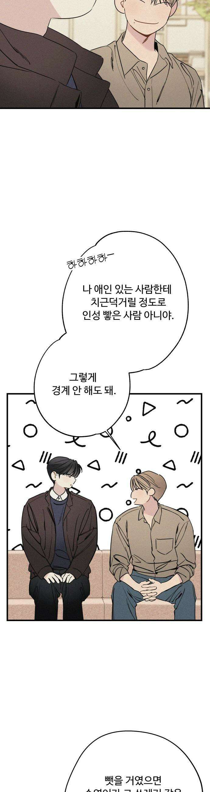 그거 사랑 아니야 103화 끝날 때까지 끝난 게 아니다2 7