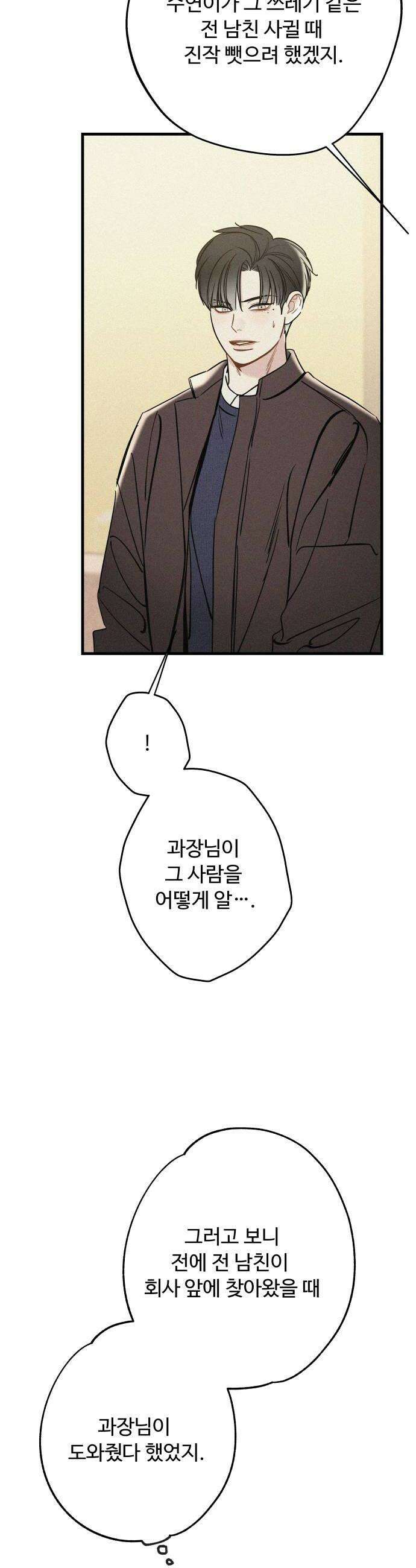 그거 사랑 아니야 103화 끝날 때까지 끝난 게 아니다2 8
