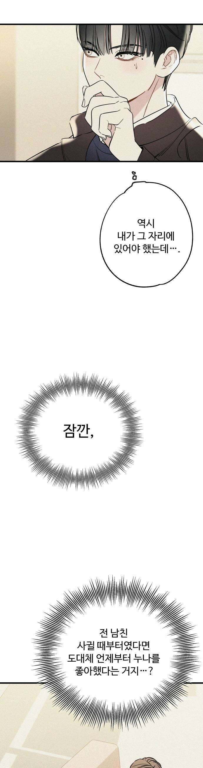 그거 사랑 아니야 103화 끝날 때까지 끝난 게 아니다2 9