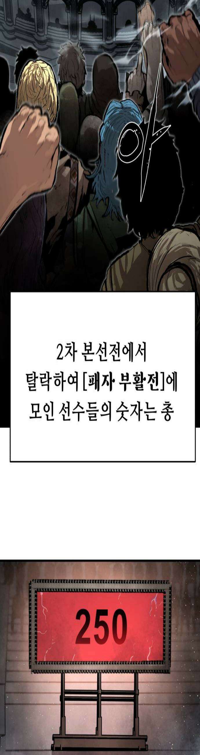 시체들의 전쟁 50화 2