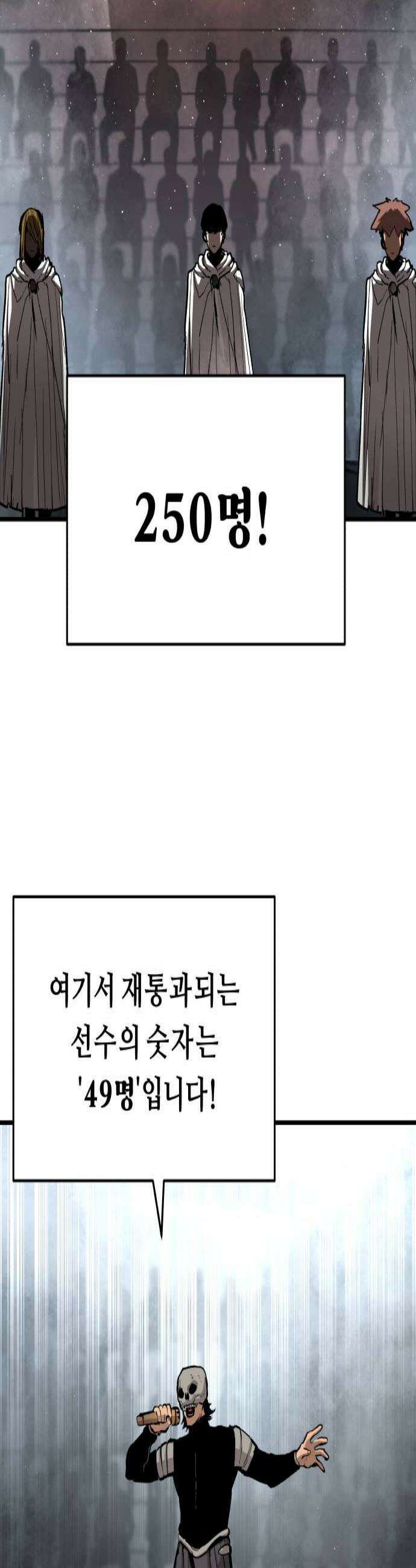 시체들의 전쟁 50화 3