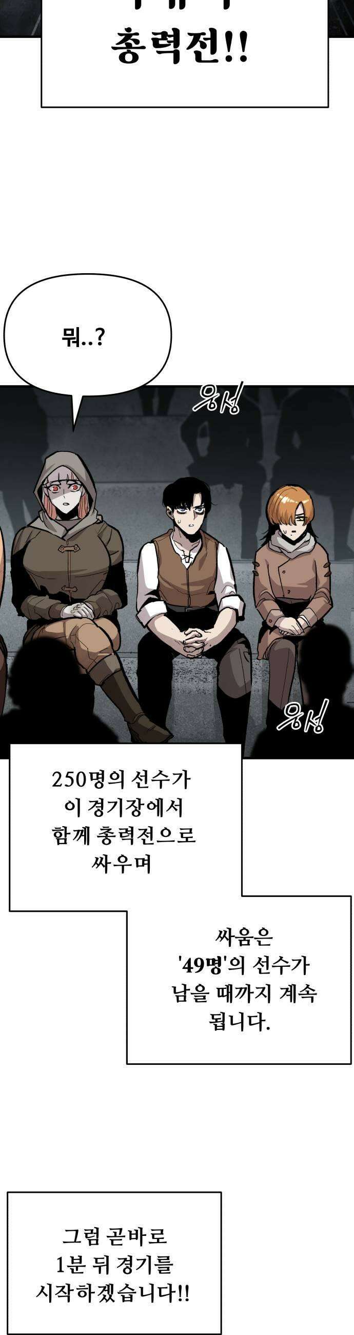 시체들의 전쟁 50화 5