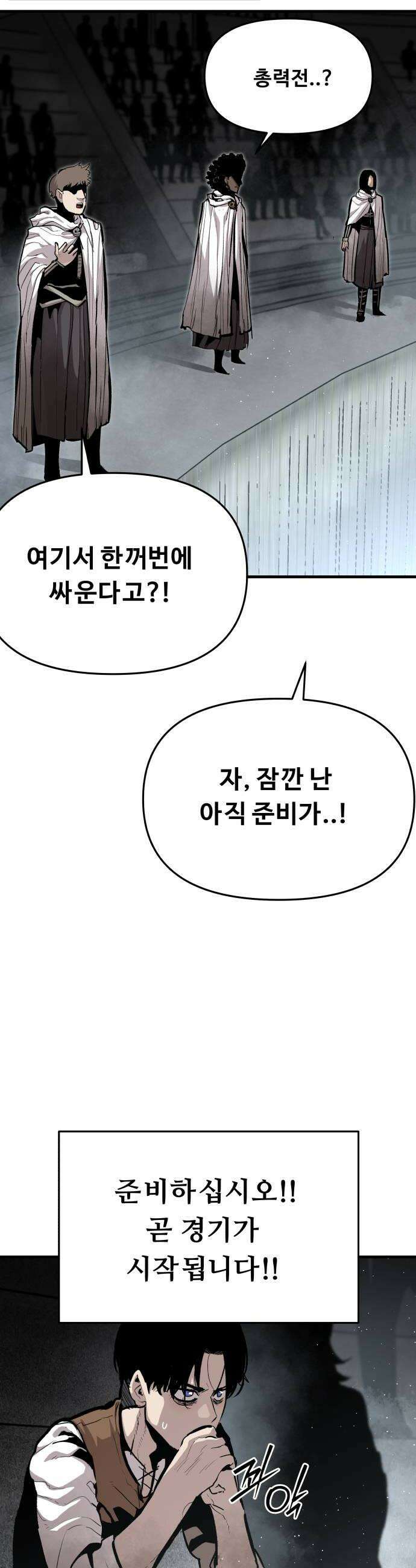 시체들의 전쟁 50화 6