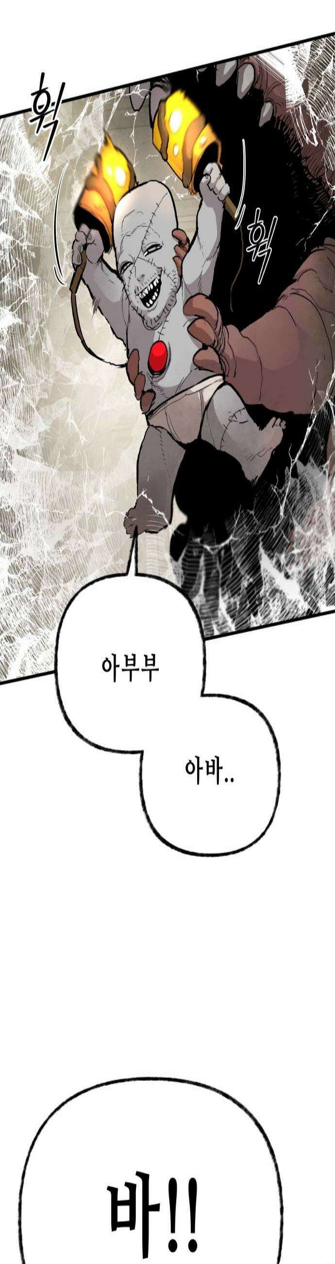 시체들의 전쟁 54화 2