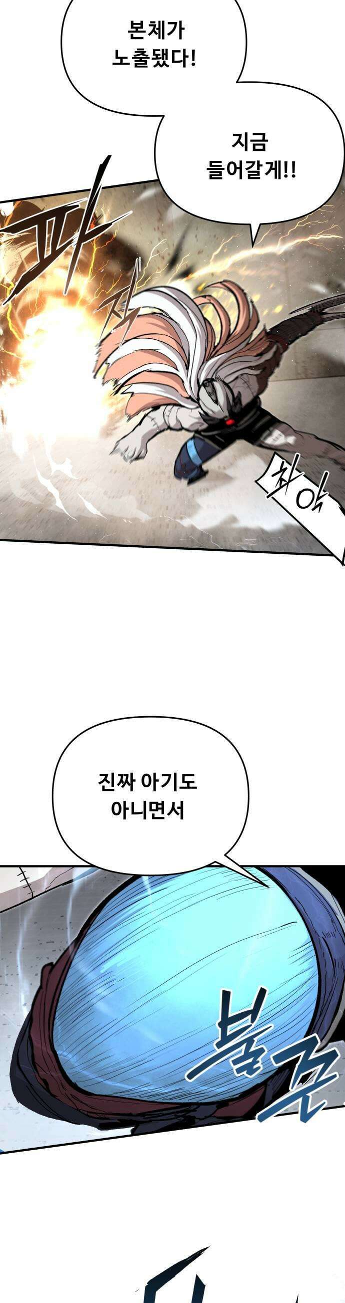 시체들의 전쟁 54화 5