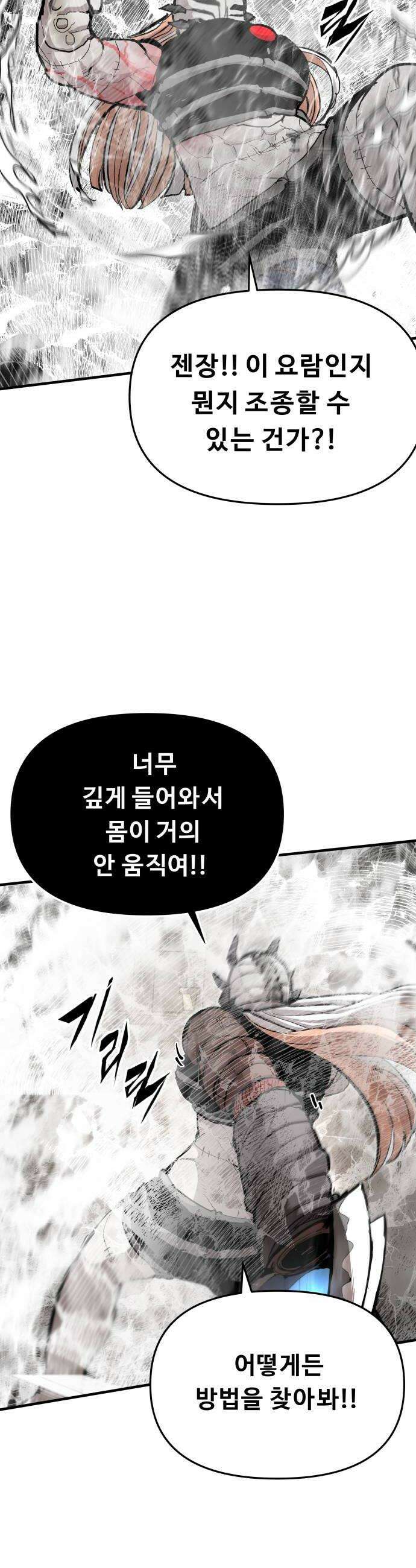 시체들의 전쟁 54화 8