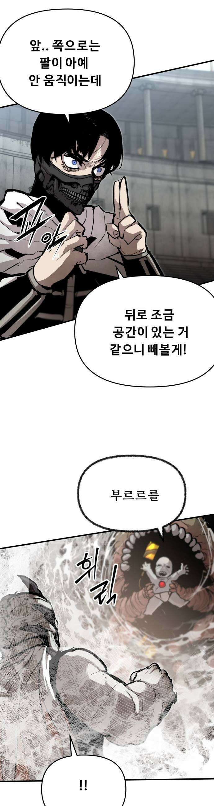 시체들의 전쟁 54화 9