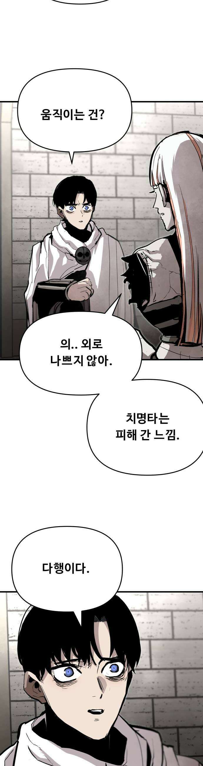 시체들의 전쟁 59화 5