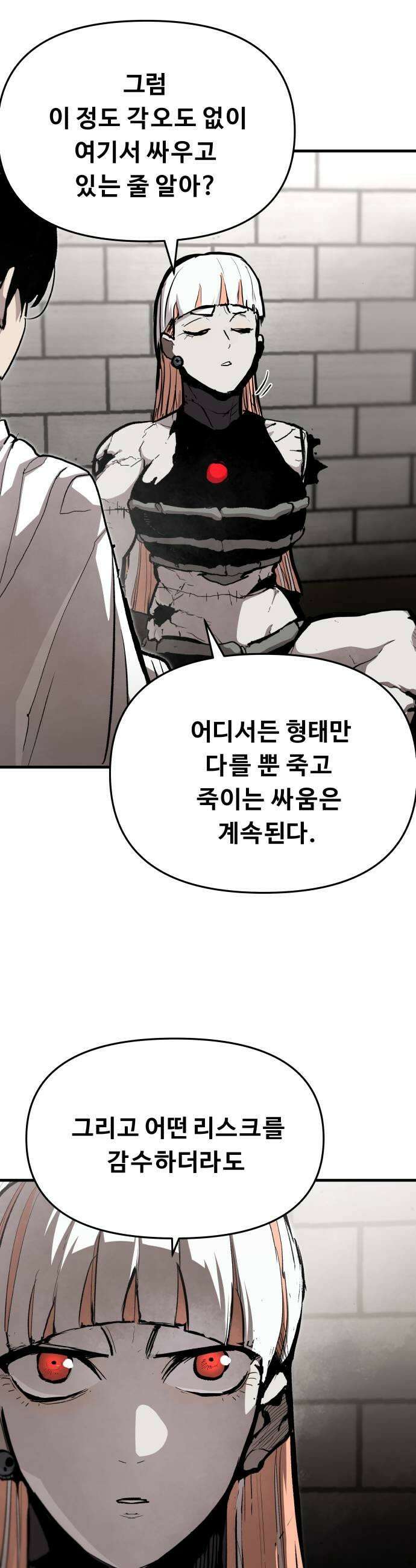 시체들의 전쟁 59화 7