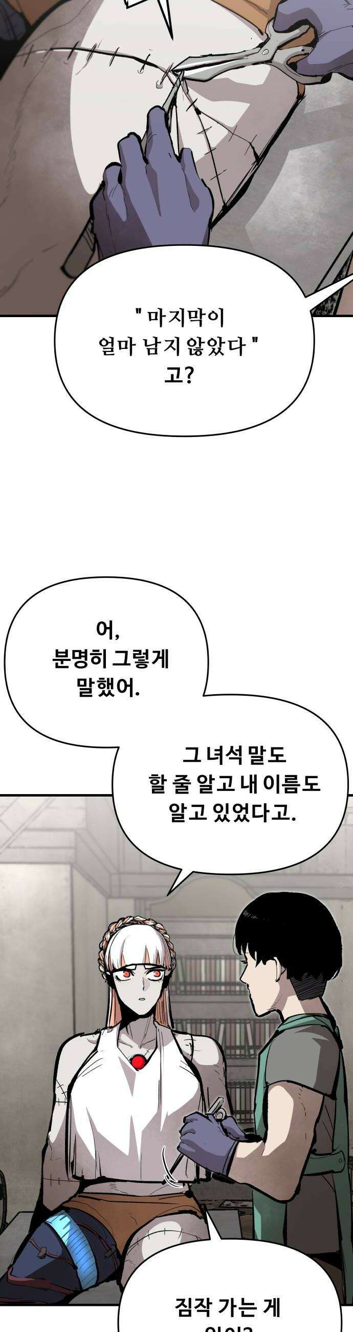 시체들의 전쟁 59화 10