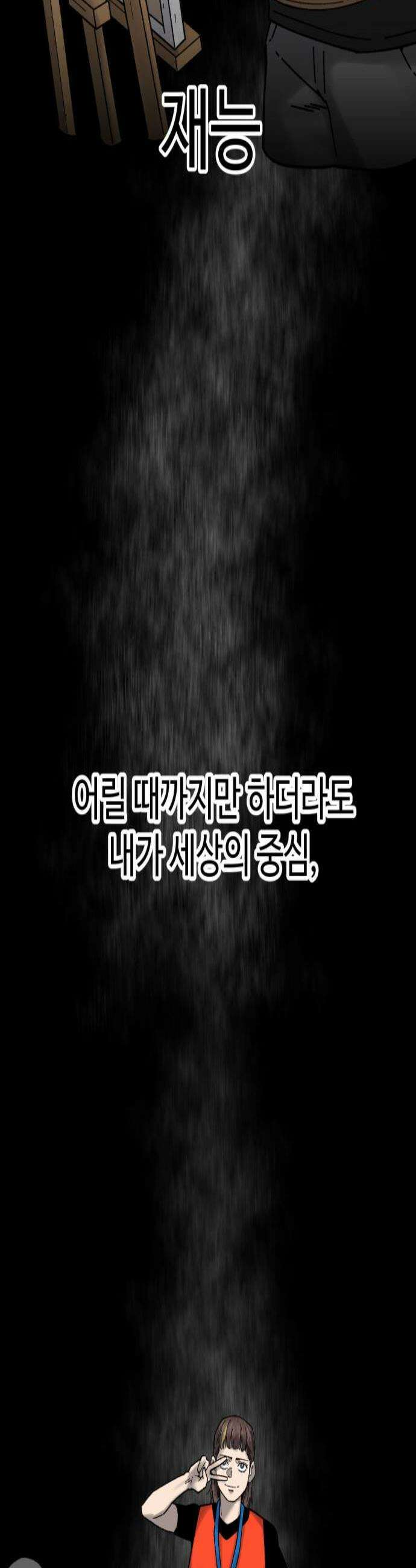 앵클 브레이커 34화 화평고5 2