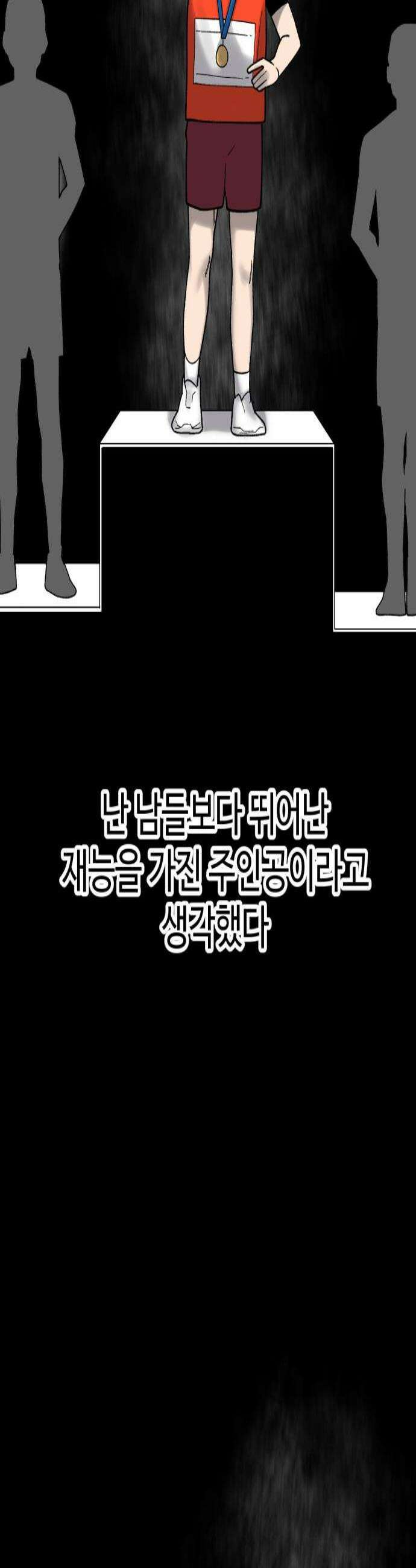 앵클 브레이커 34화 화평고5 3