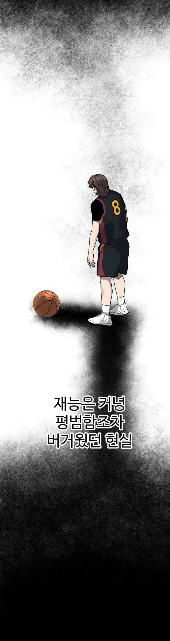 앵클 브레이커 34화 화평고5 6