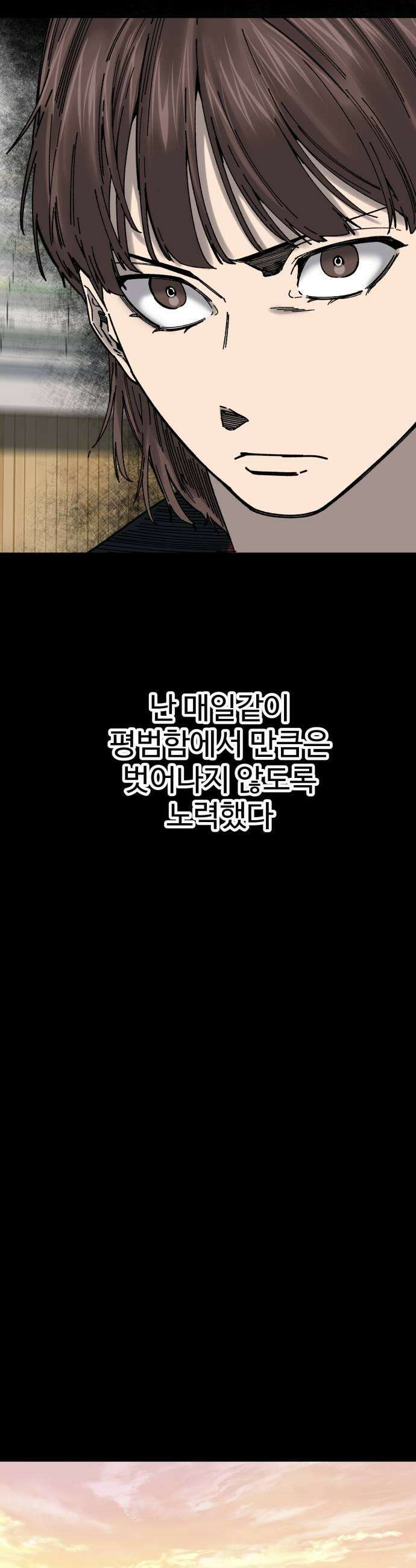 앵클 브레이커 34화 화평고5 7