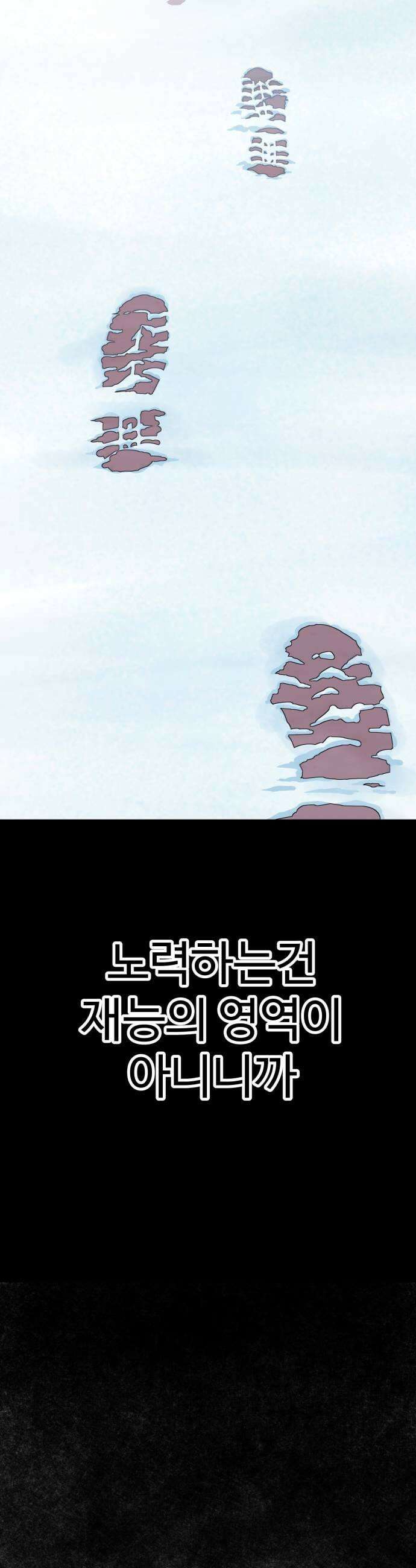 앵클 브레이커 34화 화평고5 11