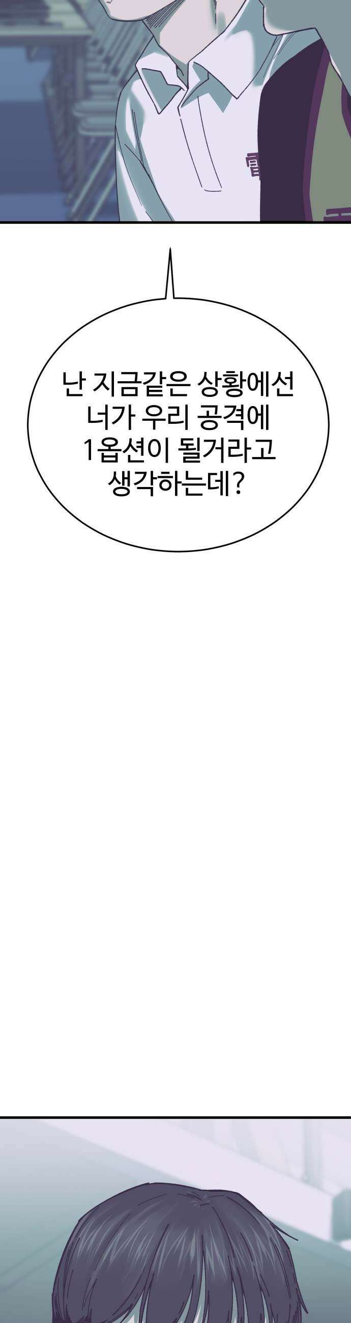 앵클 브레이커 34화 화평고5 15