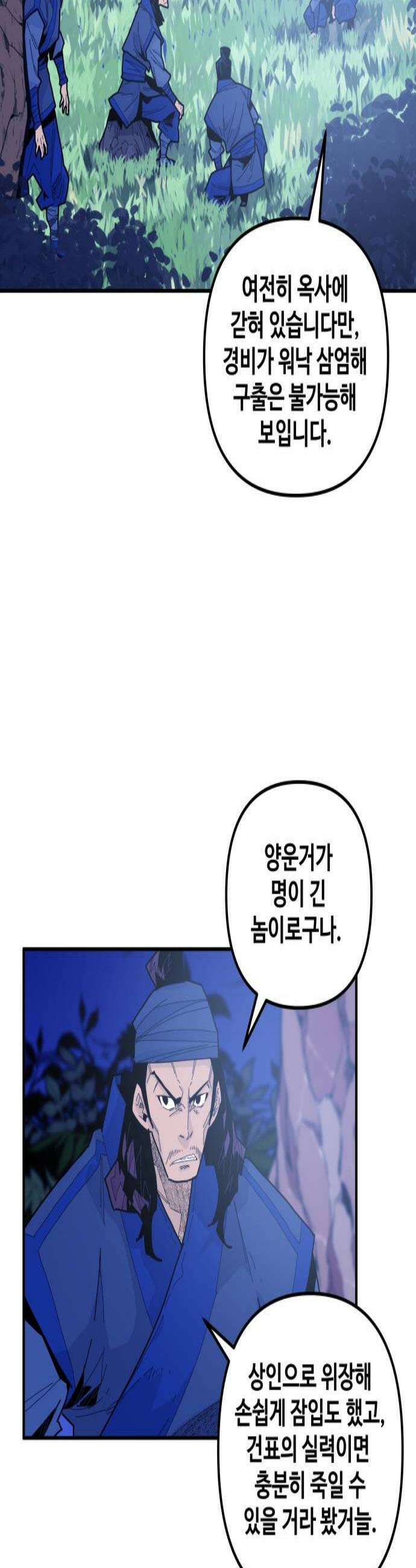 고구려 태왕미천 41화  살아 있다는 죄 2