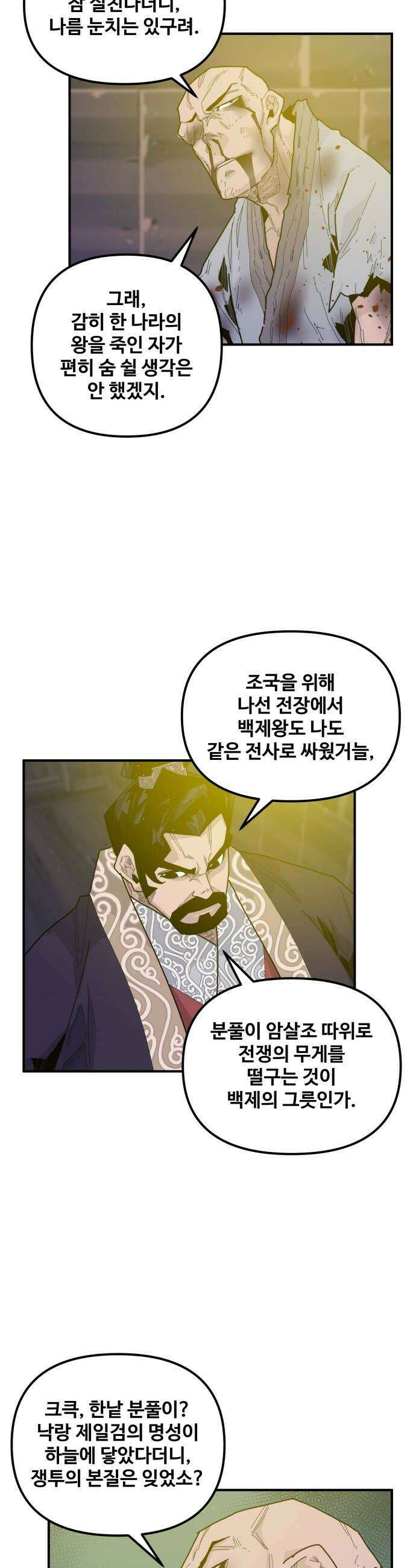 고구려 태왕미천 41화  살아 있다는 죄 8