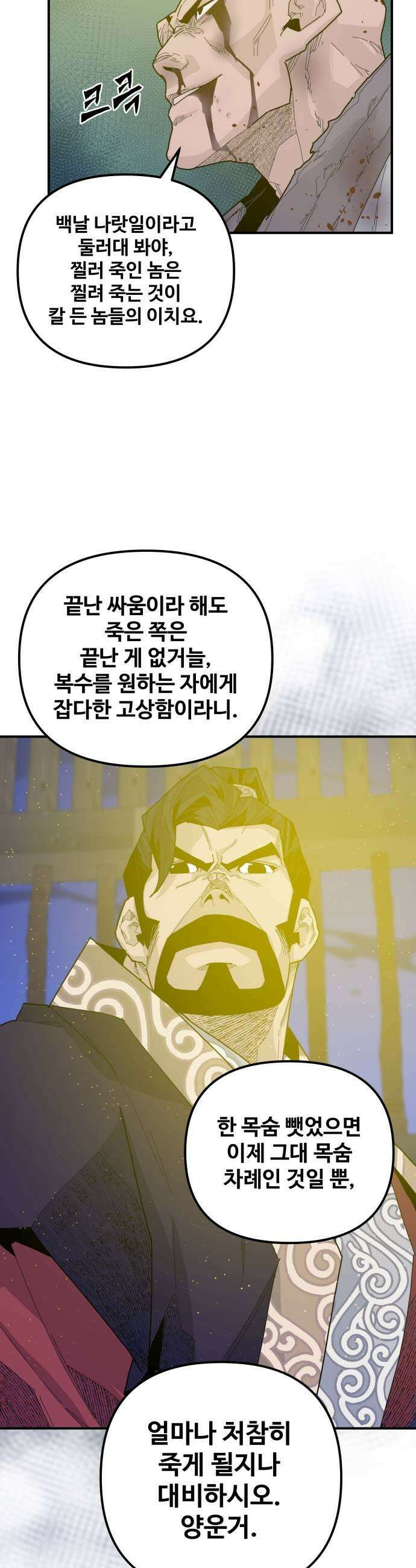 고구려 태왕미천 41화  살아 있다는 죄 9