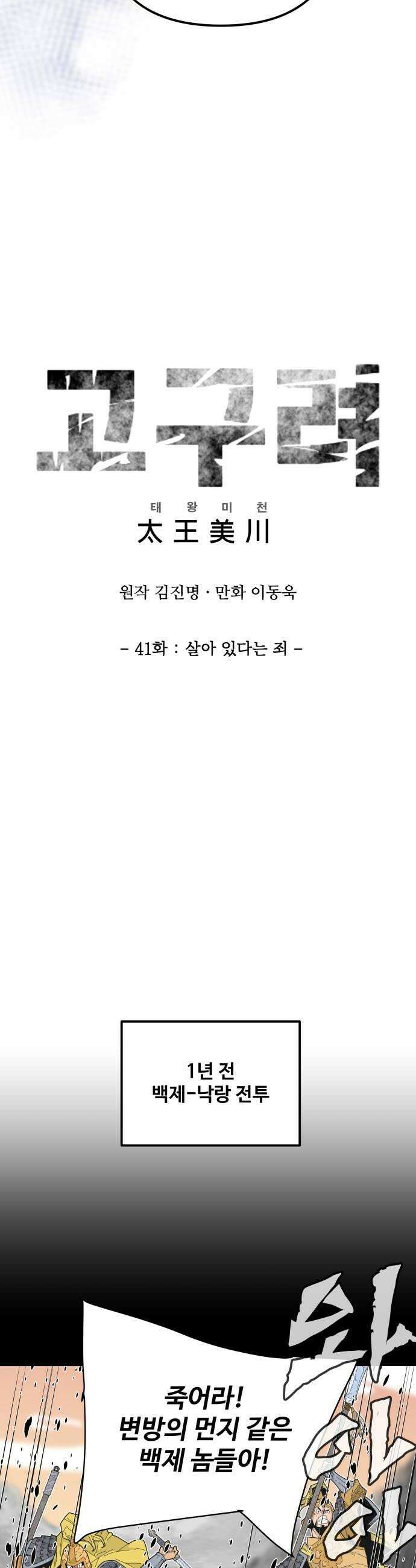 고구려 태왕미천 41화  살아 있다는 죄 10