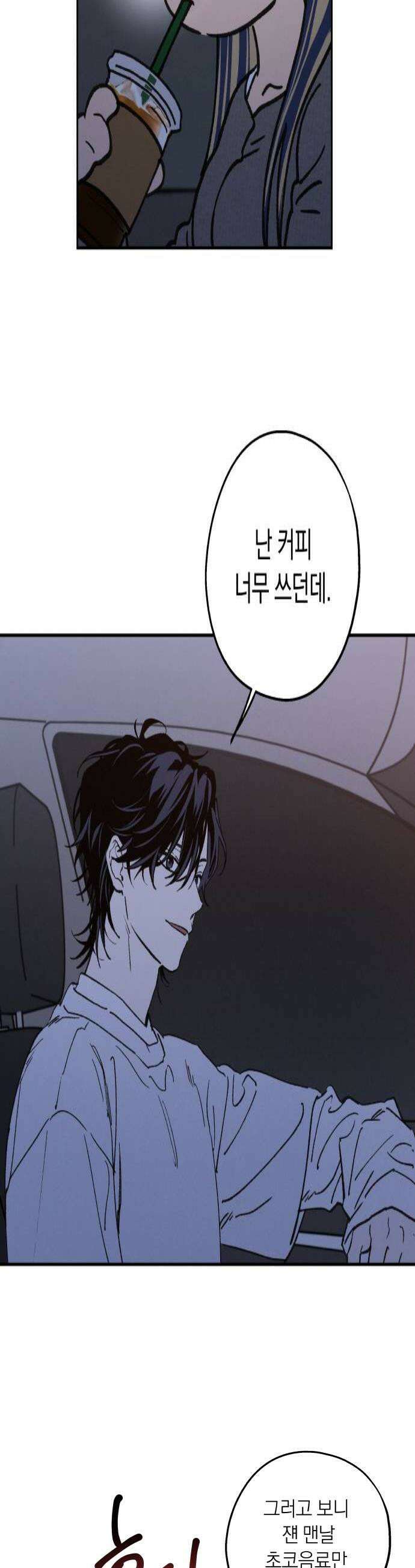 하는 사이 62화 또다시 4