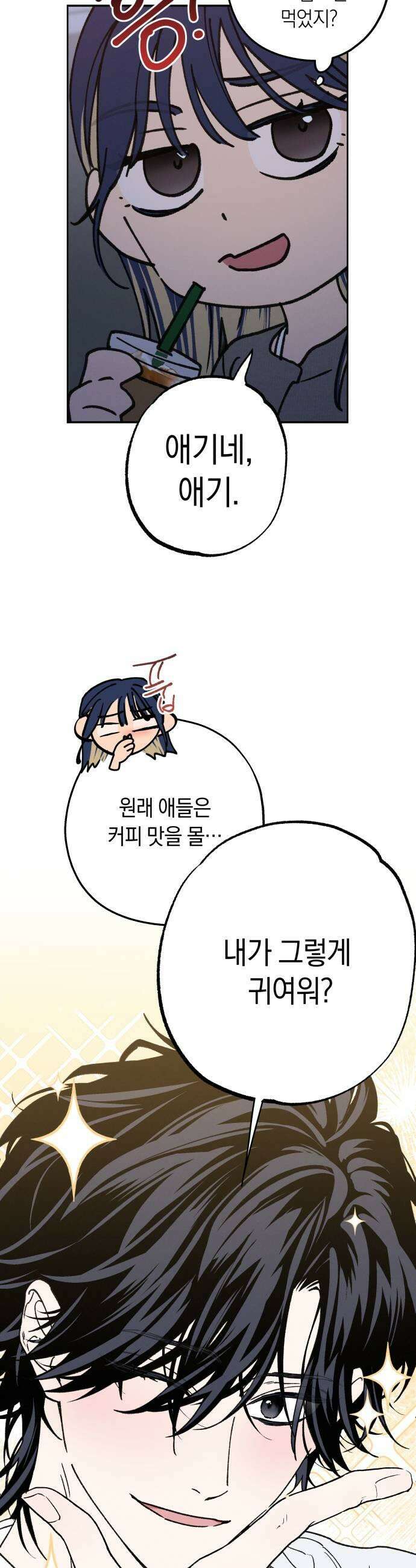 하는 사이 62화 또다시 5