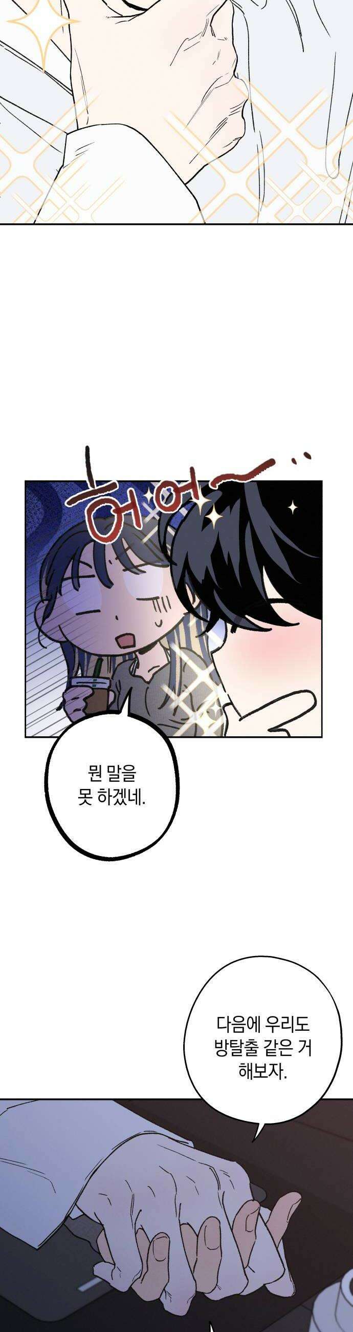 하는 사이 62화 또다시 6