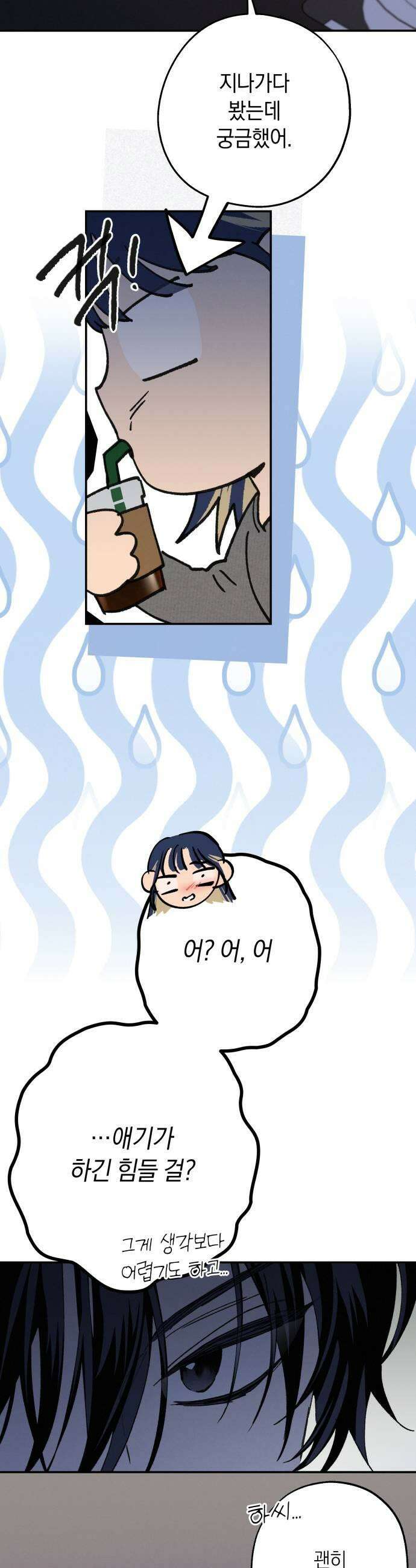 하는 사이 62화 또다시 7