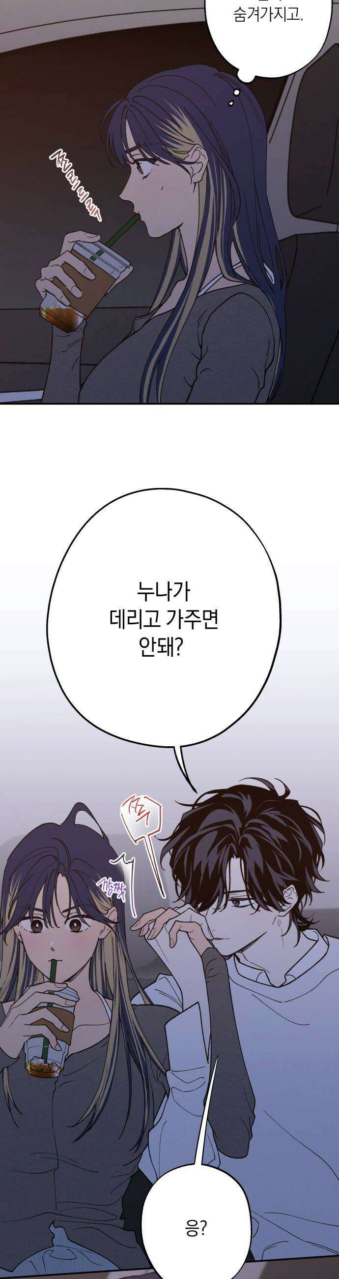 하는 사이 62화 또다시 8