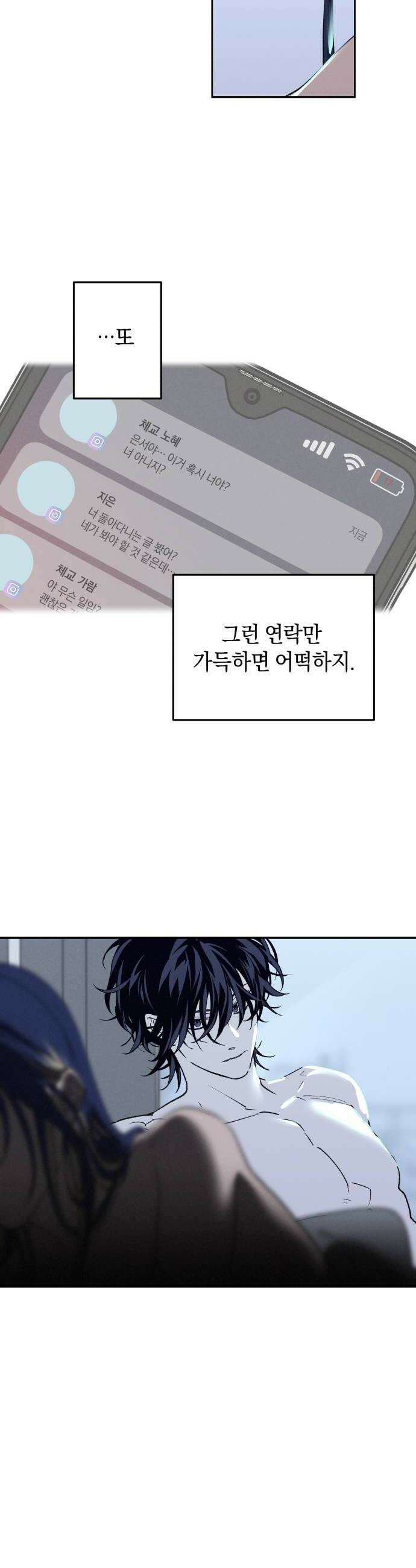 하는 사이 72화 너랑 더 붙어 있고 싶어 6