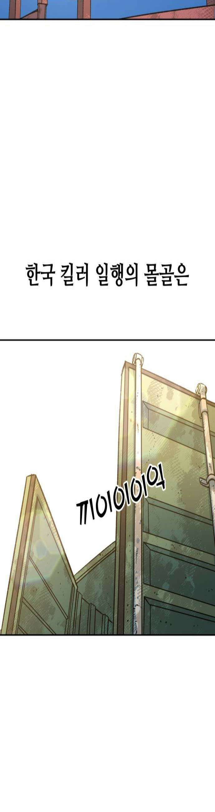 암살청과 75화 3