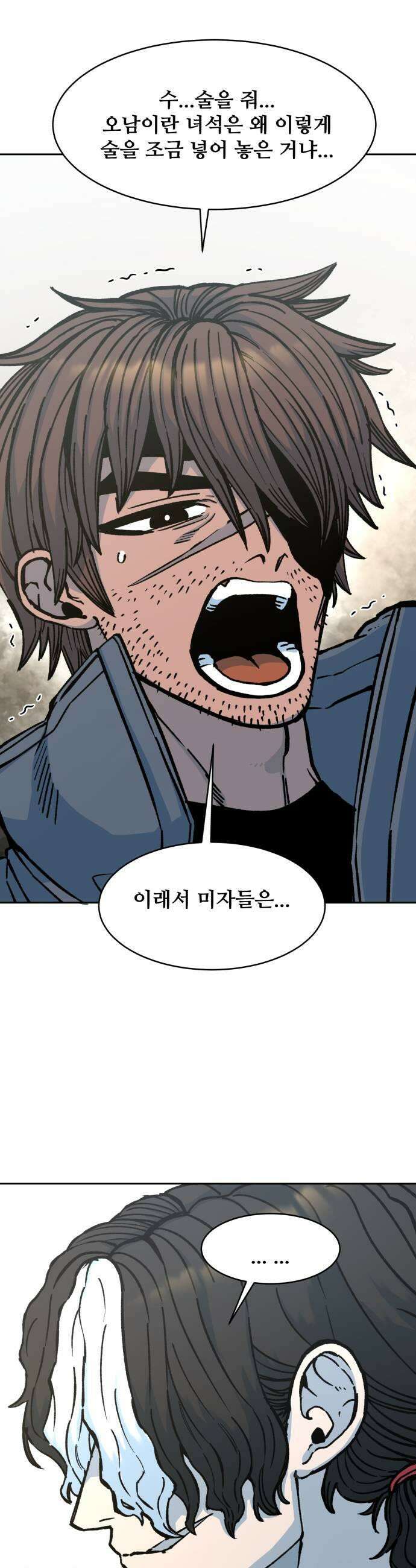 암살청과 75화 5