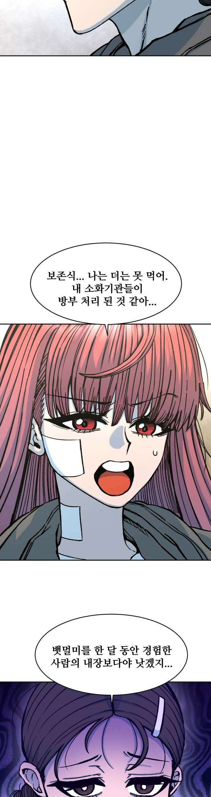 암살청과 75화 6