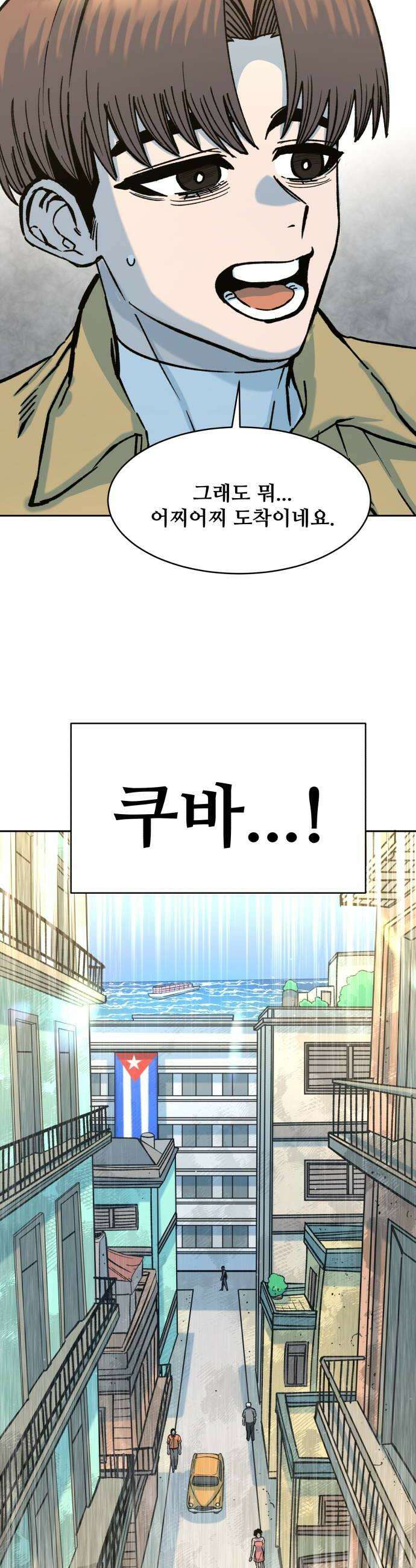 암살청과 75화 8