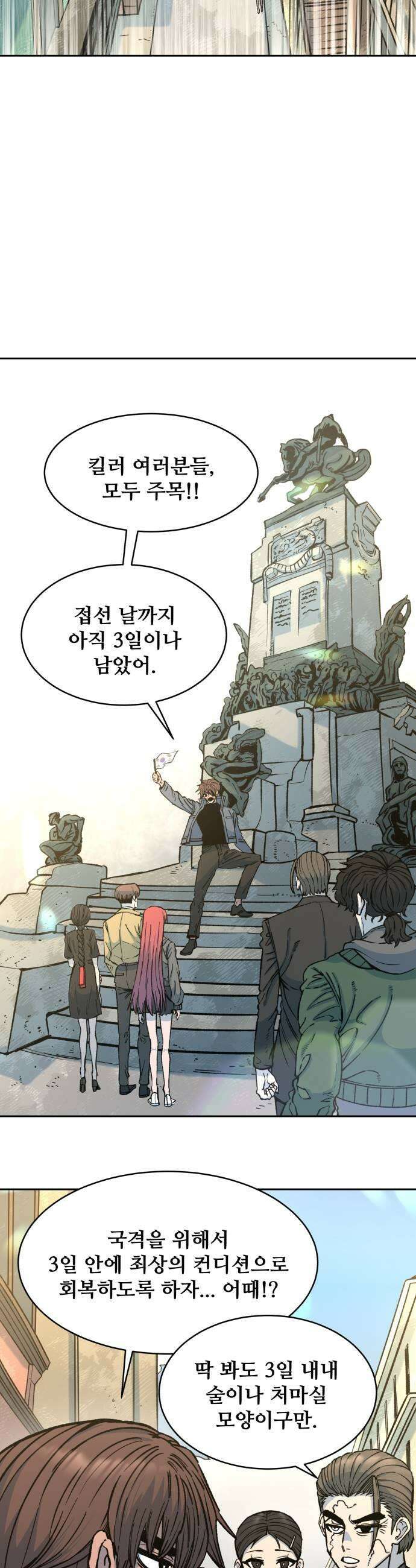 암살청과 75화 9