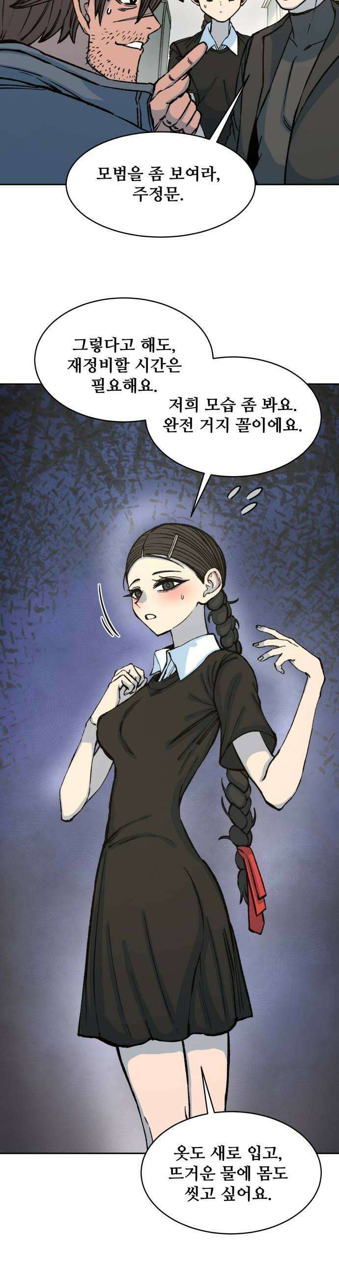 암살청과 75화 10