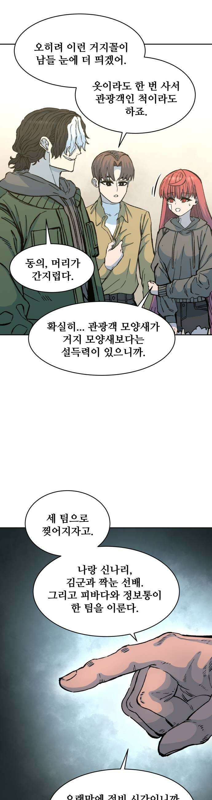 암살청과 75화 11