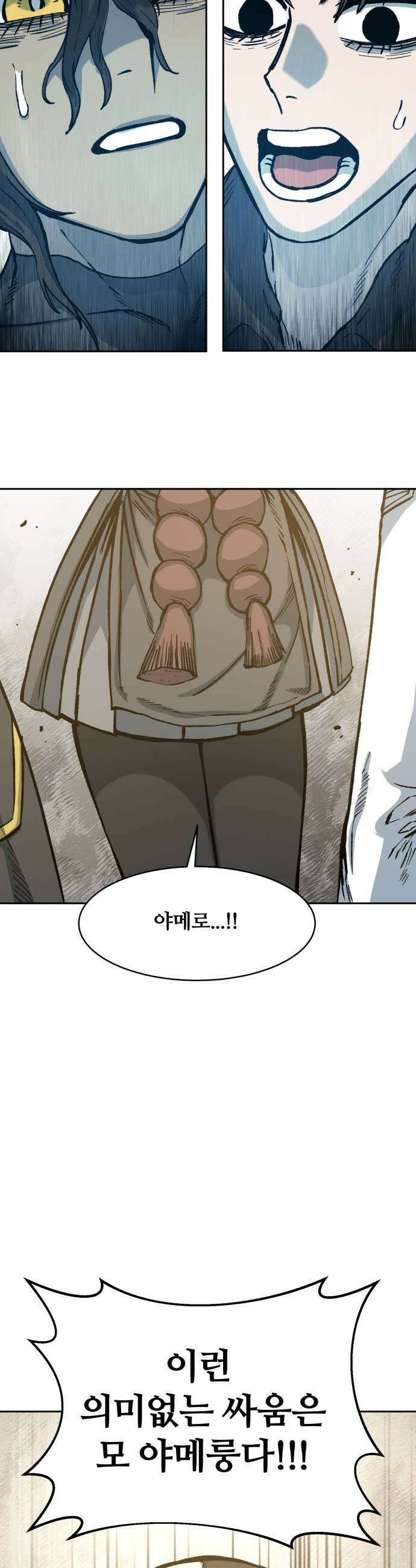 암살청과 77화 5