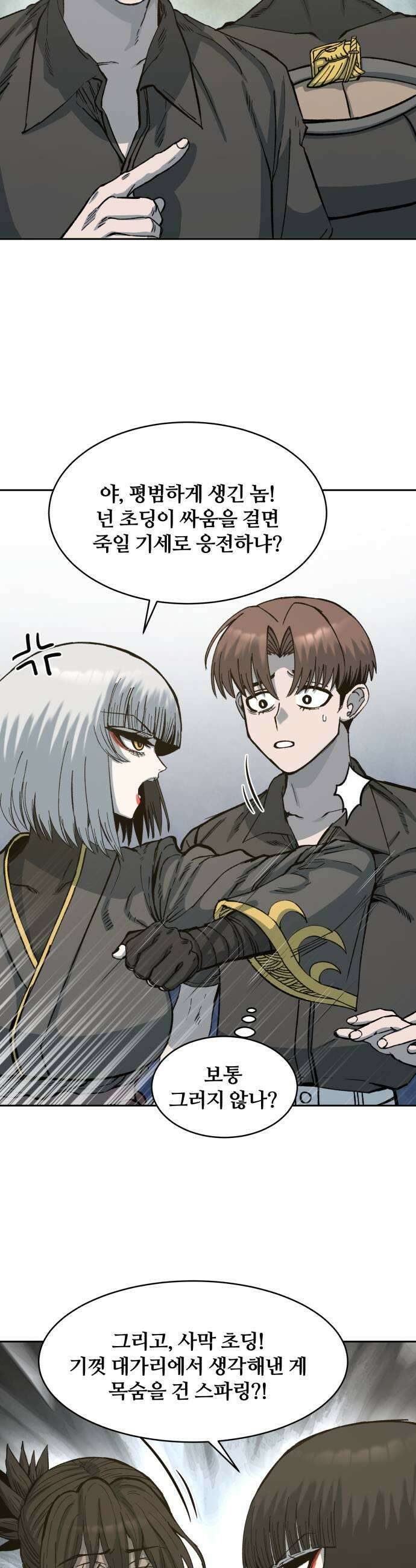 암살청과 77화 9