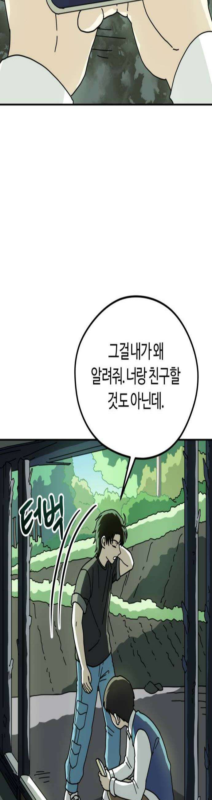 수풀사이로 7화 2
