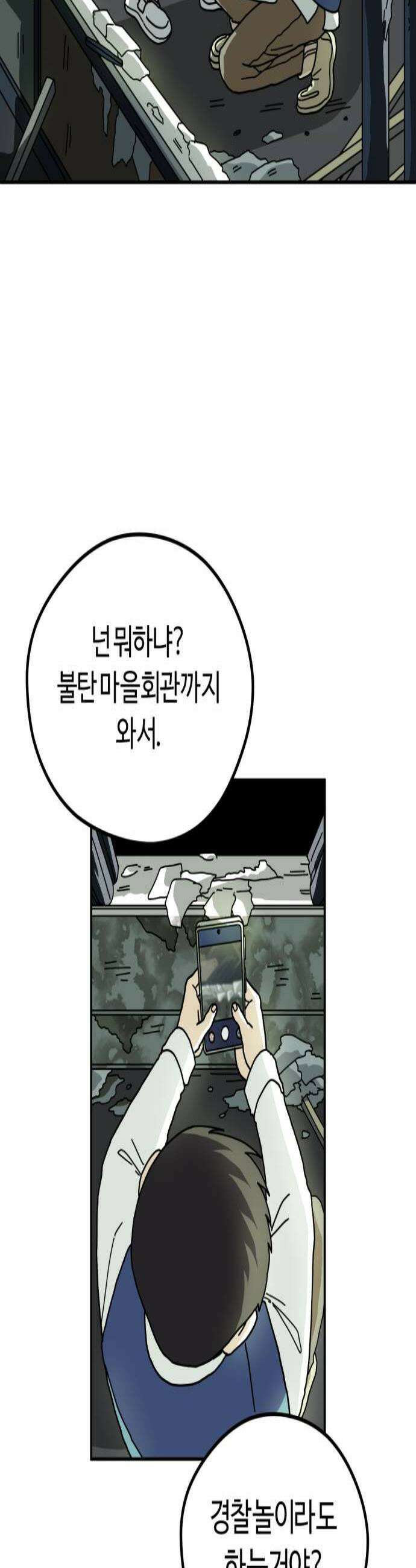 수풀사이로 7화 3