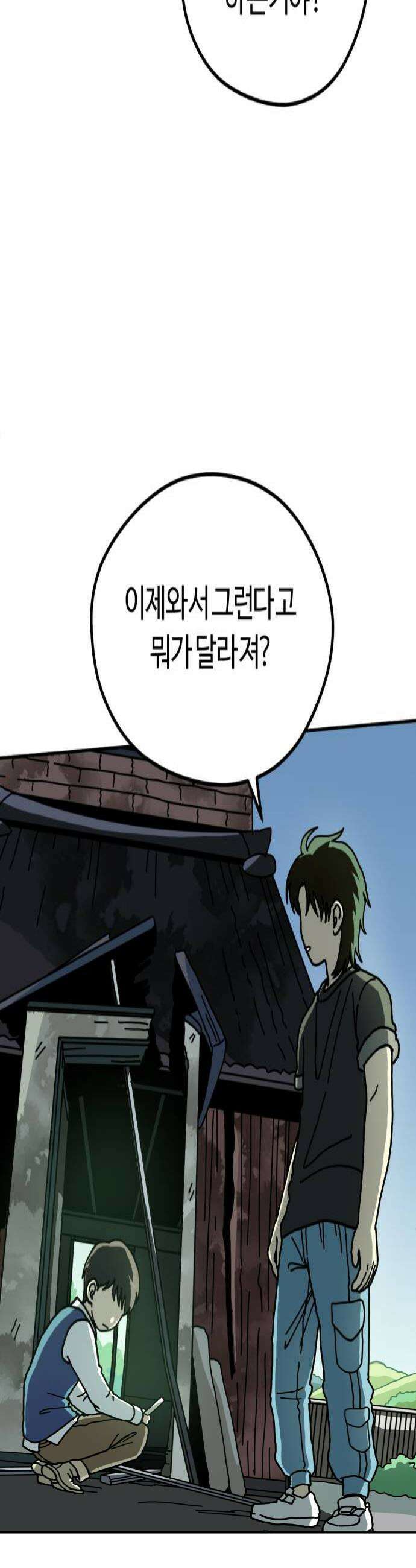수풀사이로 7화 4