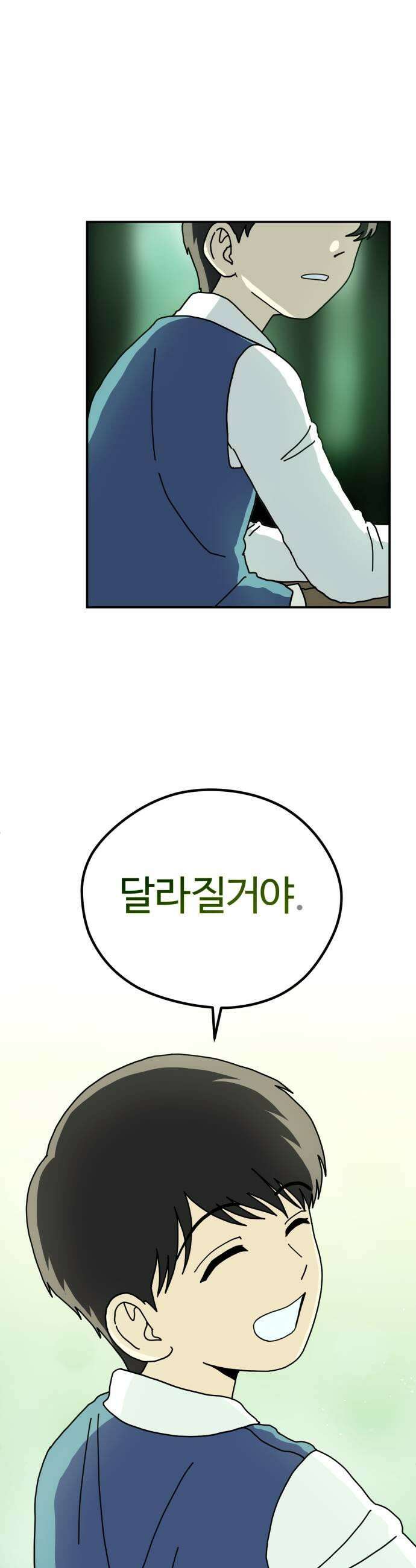 수풀사이로 7화 5