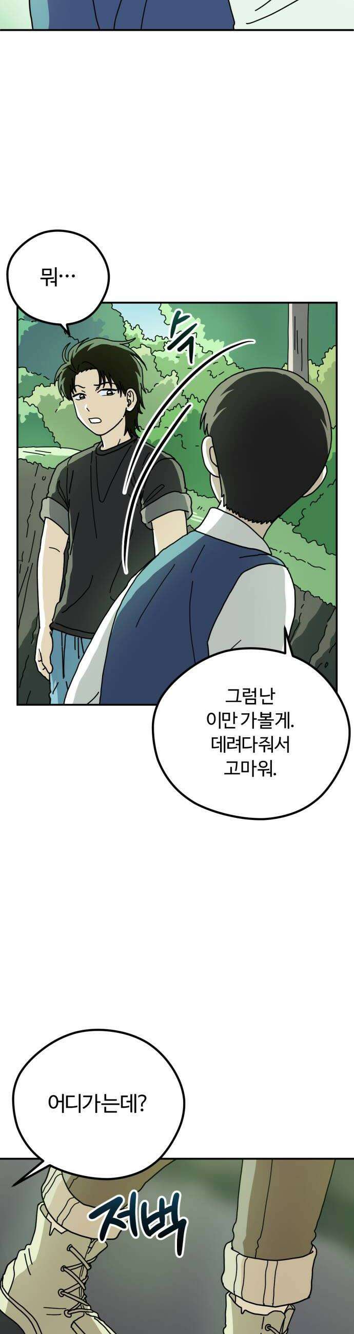 수풀사이로 7화 6