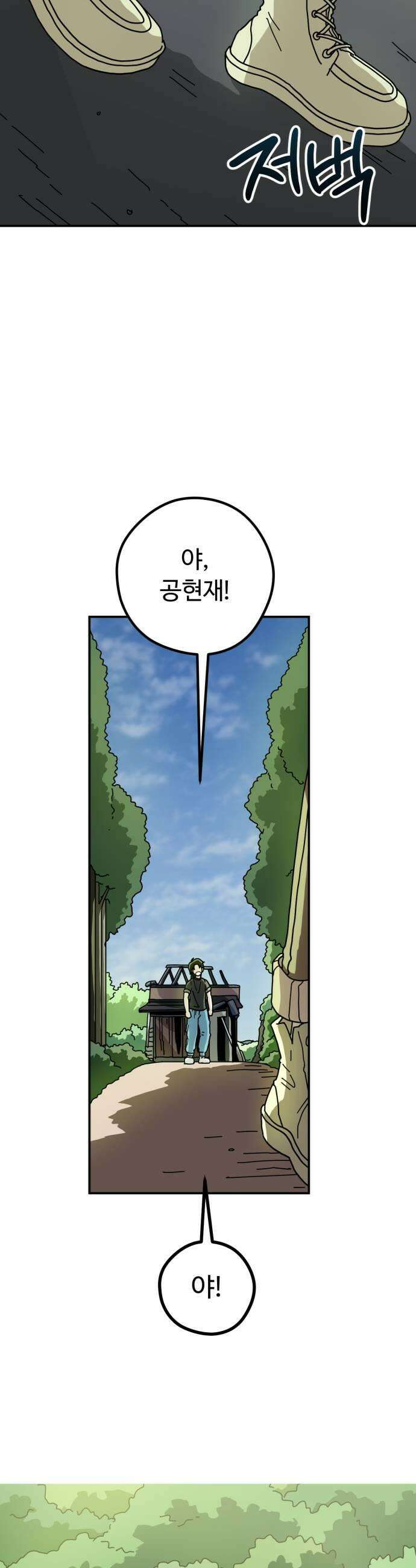 수풀사이로 7화 7