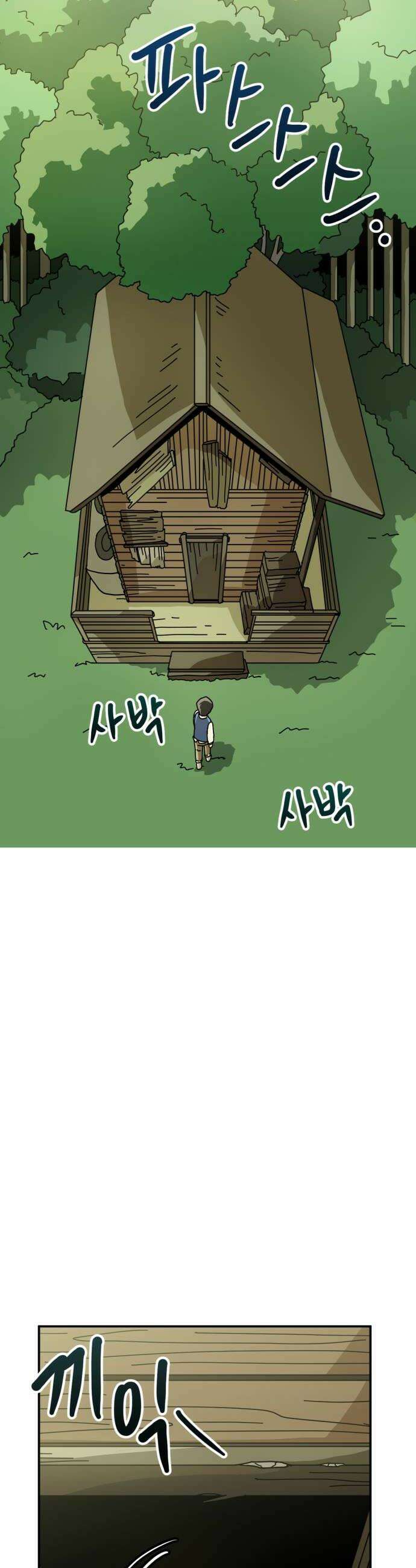 수풀사이로 7화 8