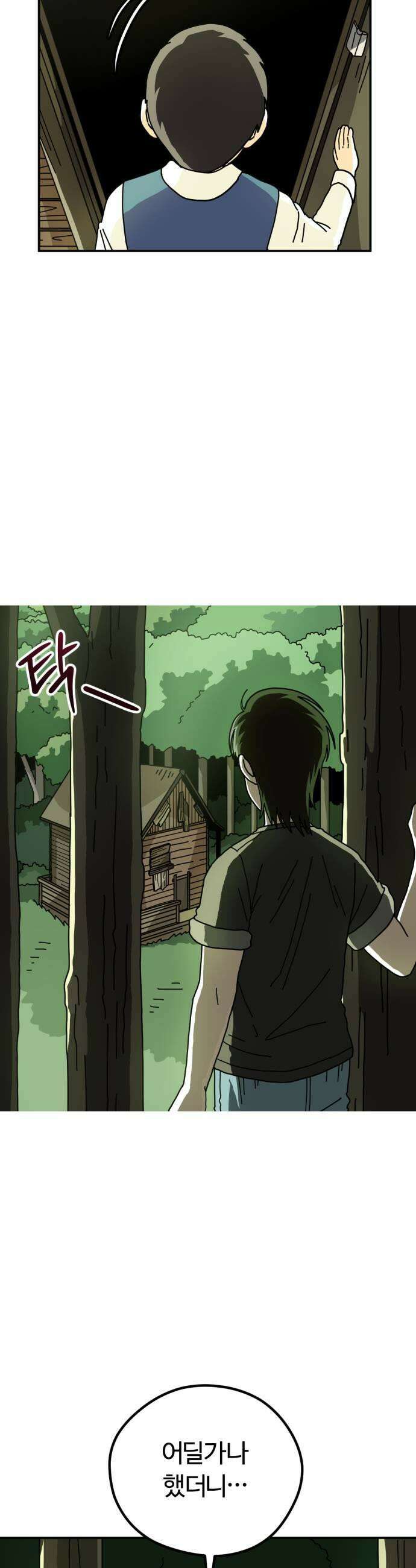 수풀사이로 7화 9