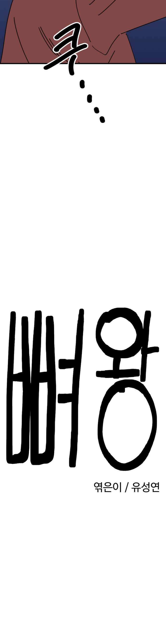 뼈왕 115 피콕형제 7