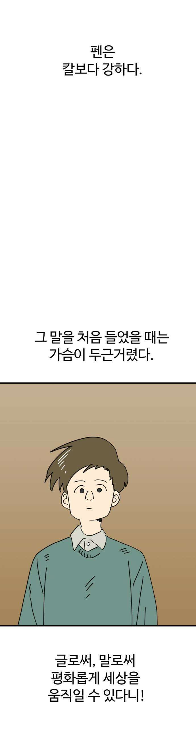 뼈왕 115 피콕형제 9