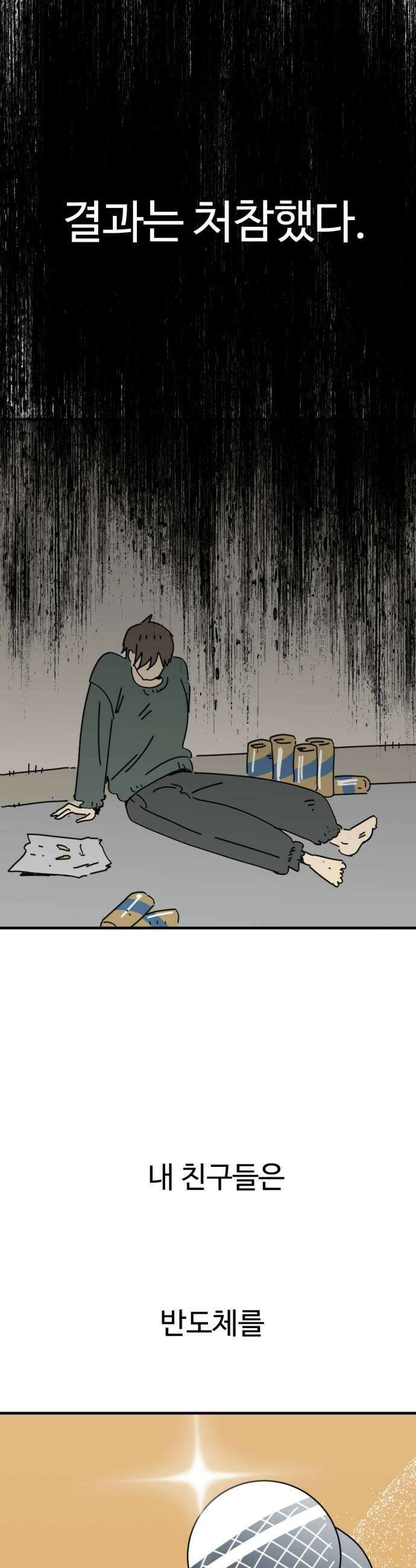 뼈왕 115 피콕형제 11